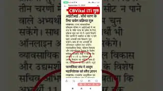 यूपी iTi का नया फॉर्म आ गया | iti Admission new form kaise bharen | #cbvikalitiguru | cb vikal iti