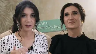 ПОРА ПРОСНУТЬСЯ. Галлям апа.  (Выпуск 5)