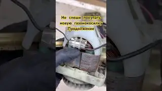 Продолжаем ремонт газонокосилки своими руками👍 