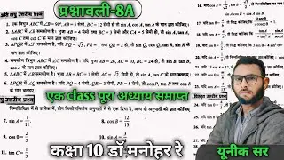 class 10th Trikonamiti Exercise 8A DR Manohar re|| Trigonometry Ex 8A Up Board|| Unique Sir