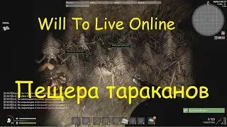 Will To Live - Пещера тараканов. Безумие и трэш