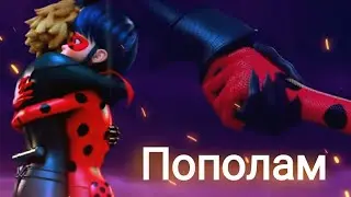 Клип 🐞Леди Баг и Супер Кот🐾 _Песня: