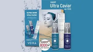 Набор Ultra Caviar и вода Вейра Актив