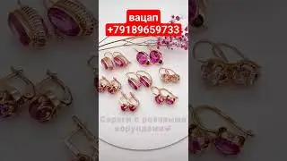 золотые серьги ссср вацап +79189659733