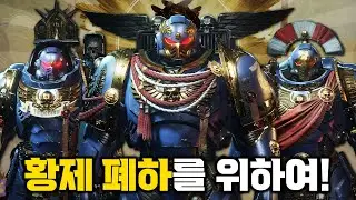 생존률 단 1% 임무에 투입된 인류 최정예 강화 인간 【워해머 스페이스 마린 2 스토리】