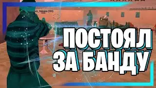 MORDOR RP | ПОСТОЯЛ ЗА СВОЮ БАНДУ в SAMP MOBILE. ДОСТИЖЕНИЕ КОРОЛЬ УЛИЦ #2
