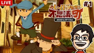 はじめてのレイトン教授！完全初見で遊ぶ！！ #1｜レイトン教授と不思議な町 EXHD for スマートフォン