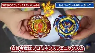 B-191 Promience Phoneix Unboxing Beyblade Burst DB Takara Tomy