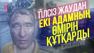 ЕКІ АДАМНЫҢ ӨМІРІН ҚҰТҚАРДЫ✊
