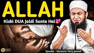 ALLAH Kiski DUA Jaldi Sunta Hai💖 | Powerful Bayan | Maulana Tariq Jameel | ObaidUllah