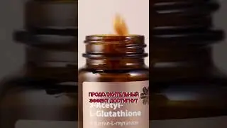 Глутатион эффект антиэйдж #шортс