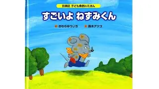Nezumikun (Thai)