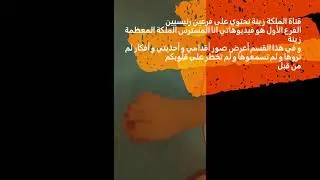 سياسة قناة مسترس زينة