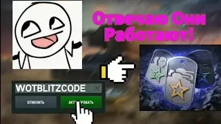 Рабочий бонус-код в игре вот блиц | world of tanks blitz | вот блитз |  wot blitz |рабочий бонус-код