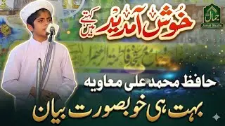 Khubsurat Byan#Hafiz M Ali muavia