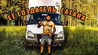 Создание Дьявола.