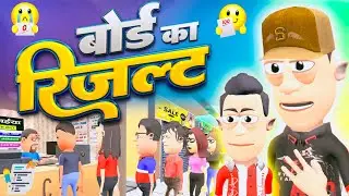 Board Exam Result 2024 🔥 | बोर्ड एग्जाम रिजल्ट | 