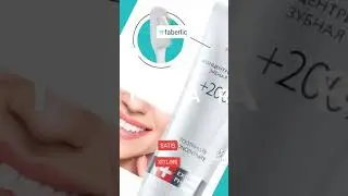 Зубная паста защита+200%#фаберлик #парфюм #товари #