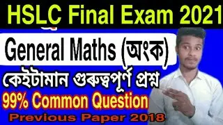 MATHS _HSLC Final Exam Common Question Paper 2021.HSLC Seba Final exam Important Question mathematis