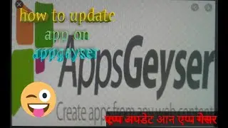 how to update app in appsgeyser || ham aaj dekhenge apne bnaye app ko kaise update kare in {hindi }