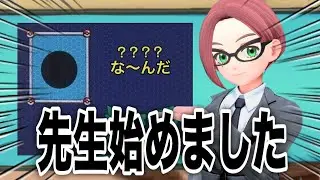 よしお前留年な【ポケモンSV】