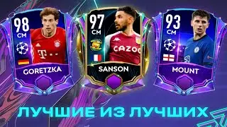 ЛУЧШИЕ НА СВОЕЙ ПОЗИЦИИ — ЦП В FIFA MOBILE 21!