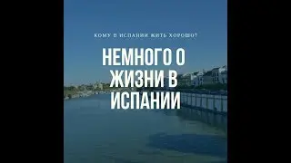 Немного обо всем / жизнь в Испании  как она есть / Работа в Испании