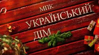 ✨Чекайте, далі буде🎄