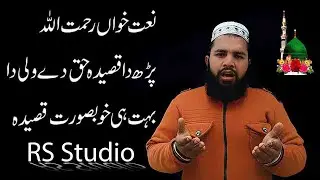 New Qasida | parna qasida haq de wali da | by Rehmat ullah Hd