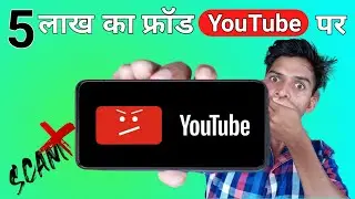 Biggest Scam on Youtube || fake YouTube channel create 2021