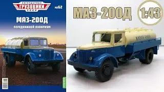 МАЗ-200Д Масштабная модель 