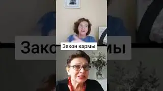 Закон кармы "что посеешь- то пожнёшь" #карма #кармолог #таролог #биоэнергет #федоровататьяна