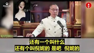 高圆圆、刘亦菲、郑莺燕、钟丽丽、倪妮等人和曾维、田伟、李彦宏、朱新宇、陈峰、王建、纪晓波、徐明等人的混乱关系