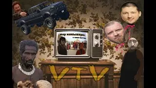 Vinewood TV | Ep 3 - Людоеды в цирке не выступают