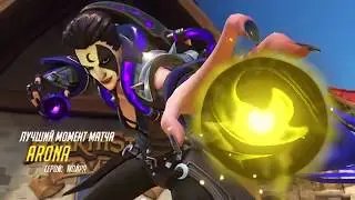 Overwatch. Мойра. Лучший момент матча
