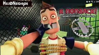 Как пройти игру в подвале. Hello neighbor. Привет сосед. #приветсосед #helloneighbor