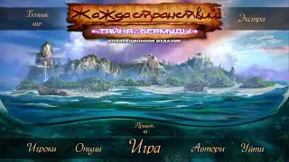 Wanderlust 4. The Bermuda Secret (CE) (RUS)