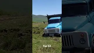 Газ 53