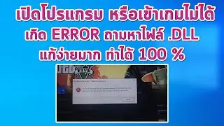Tutorial on how to fix the VCRUNTIME140_1.DLL error.