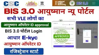 ayushman operator id approval ] ayushman operator id apply ! Ayushman operator id login kaise kare