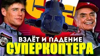 AIRWOLF - a super helicopter from the 90s
