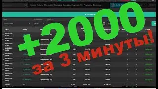 ЗАРАБОТАЛ 2000 ЗА 3 МИНУТЫ! БЕСПРОИГРЫШНАЯ СТРАТЕГИЯ НА ТЕННИС1! #заработоквинтернете