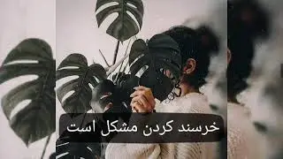 دکلمه ....