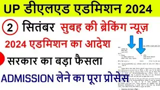 Up deled online form 2024-25 | deled btc apply online 2024 | up deled admission last date