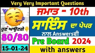 PSEB 10th Class Science Paper Pre Board 2024 | 15 Jan 2024 | Class 10th Science Paper 2024 