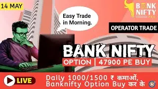 14 MAY 2024 | Easy Trade in Banknifty | OPERATOR TRADE | Intraday Live Trading...
