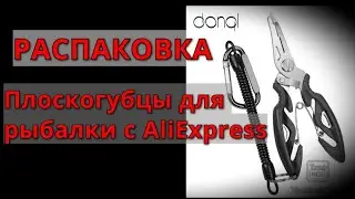 Плоскогубцы  для рыбалки с Alliexpress