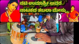 musical drums are made  Tabla making processmusical instrument ನಟಿ ಉಮಾಶ್ರೀ ಅವರ ನಾಟಕದ ತಬಲಾಮೇಸ್ಟ್ರು