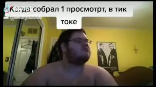 Толстяк танцует