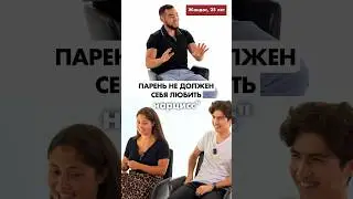 ПАРЕНЬ НЕ ДОЛЖЕН СЕБЯ ЛЮБИТЬ? #быстрыесвидания #тиндер #юмор